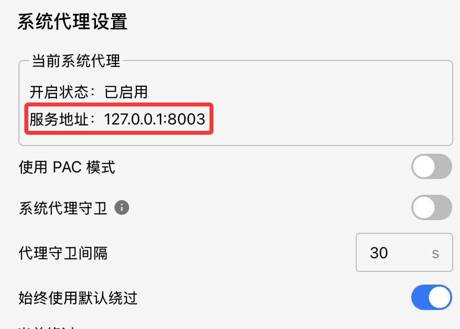 Clash Verge Rev 系统代理设置