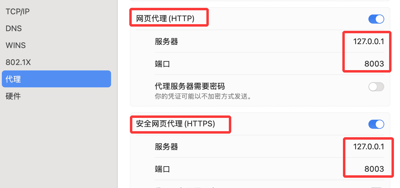 MAC 系统设置HTTP代理