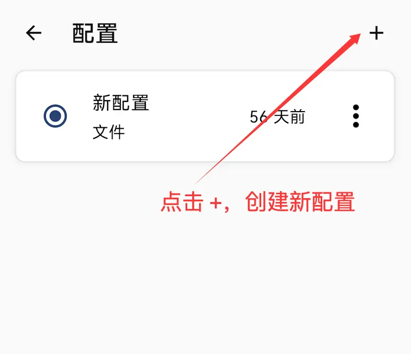 Clash Meta 创建配置文件