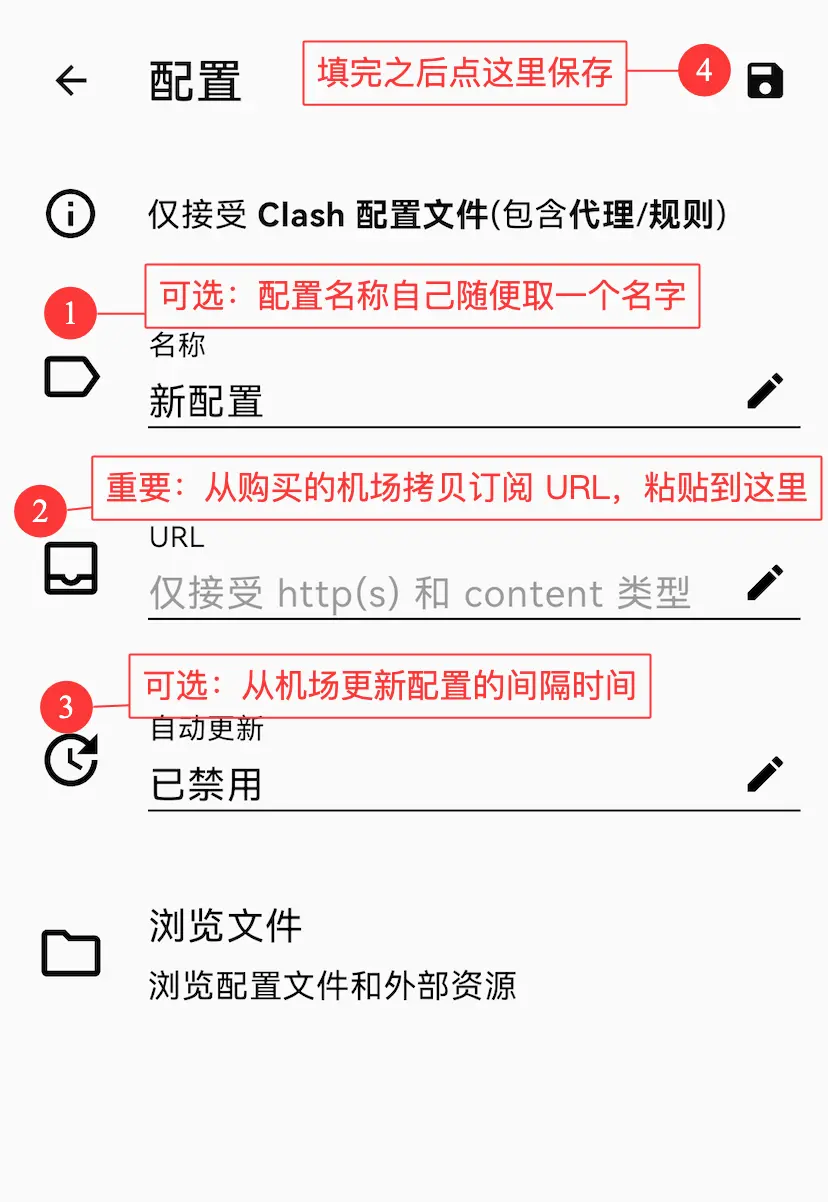 Clash Meta 填写配置信息