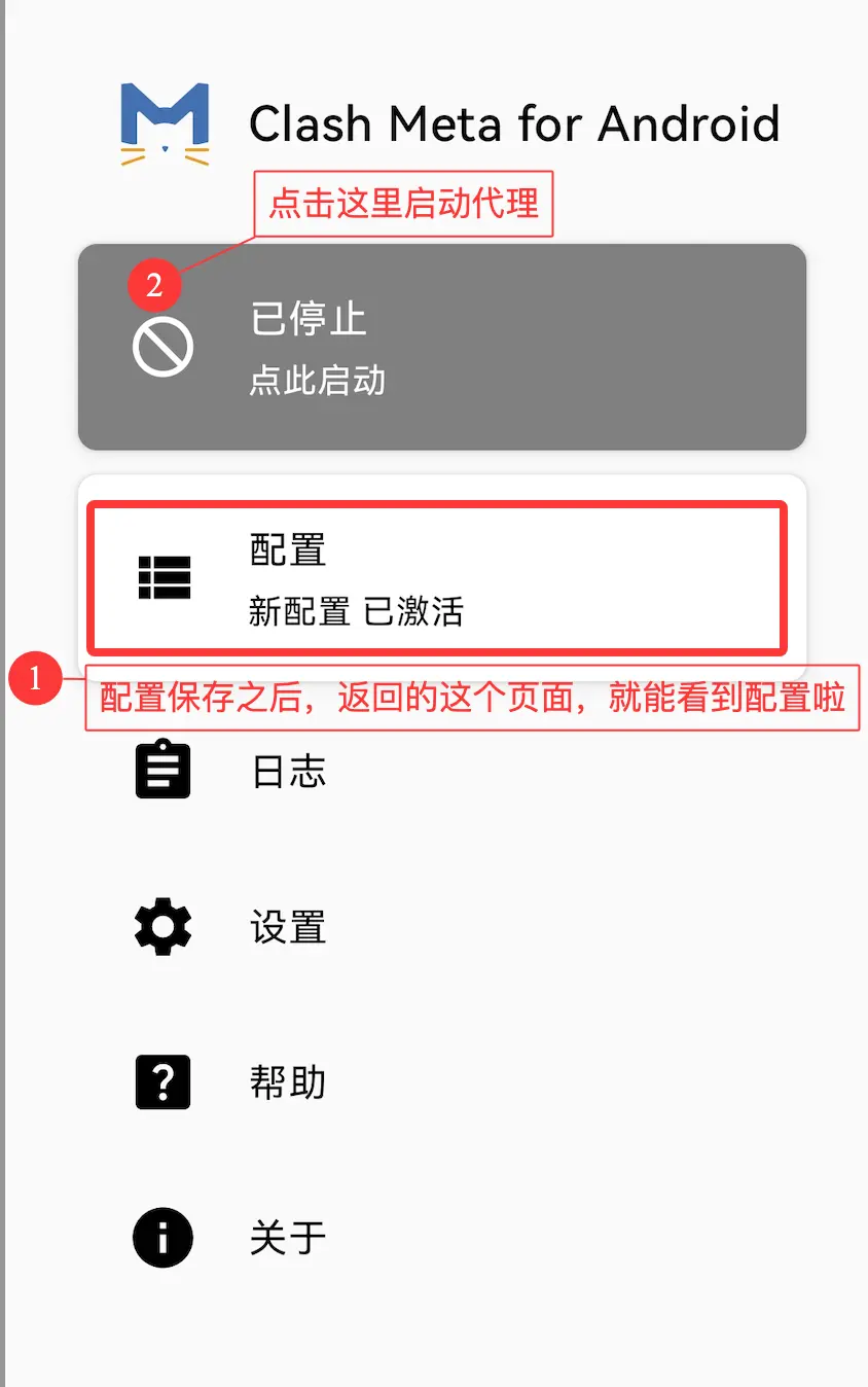 Clash Meta 保存配置之后返回主页面