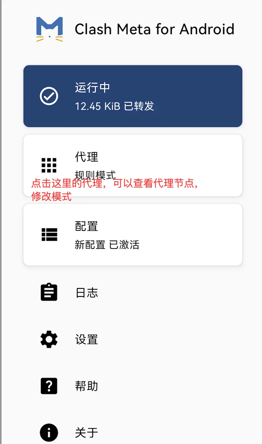 Clash Meta 保存配置之后返回主页面