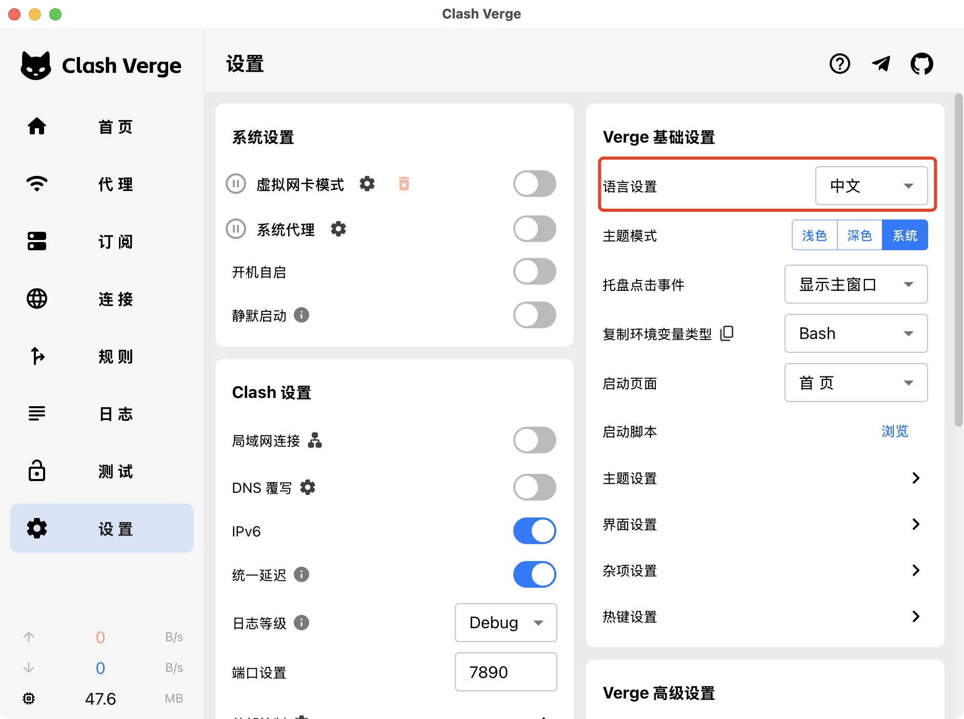 Clash Verge 语言选择页面