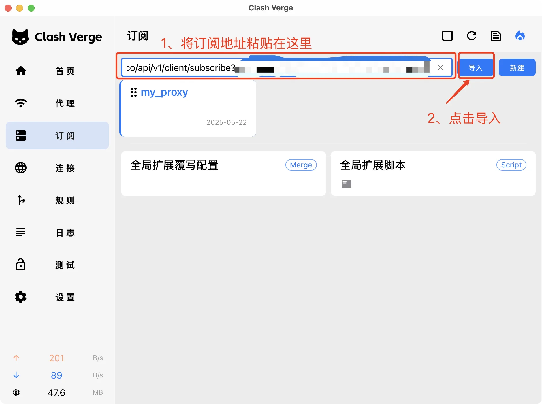 Clash Verge 导入订阅 URL