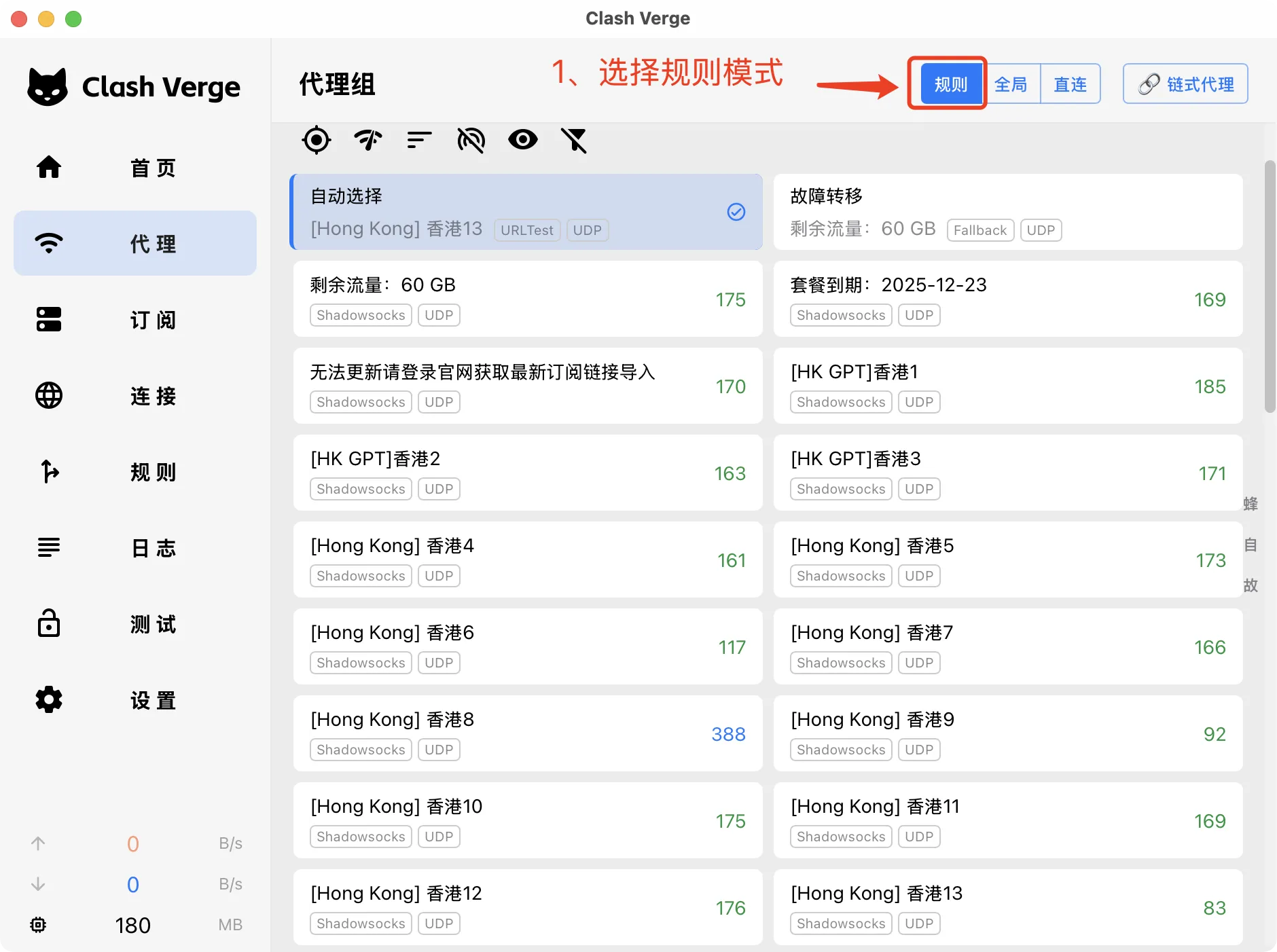 Clash Verge 选择代理节点