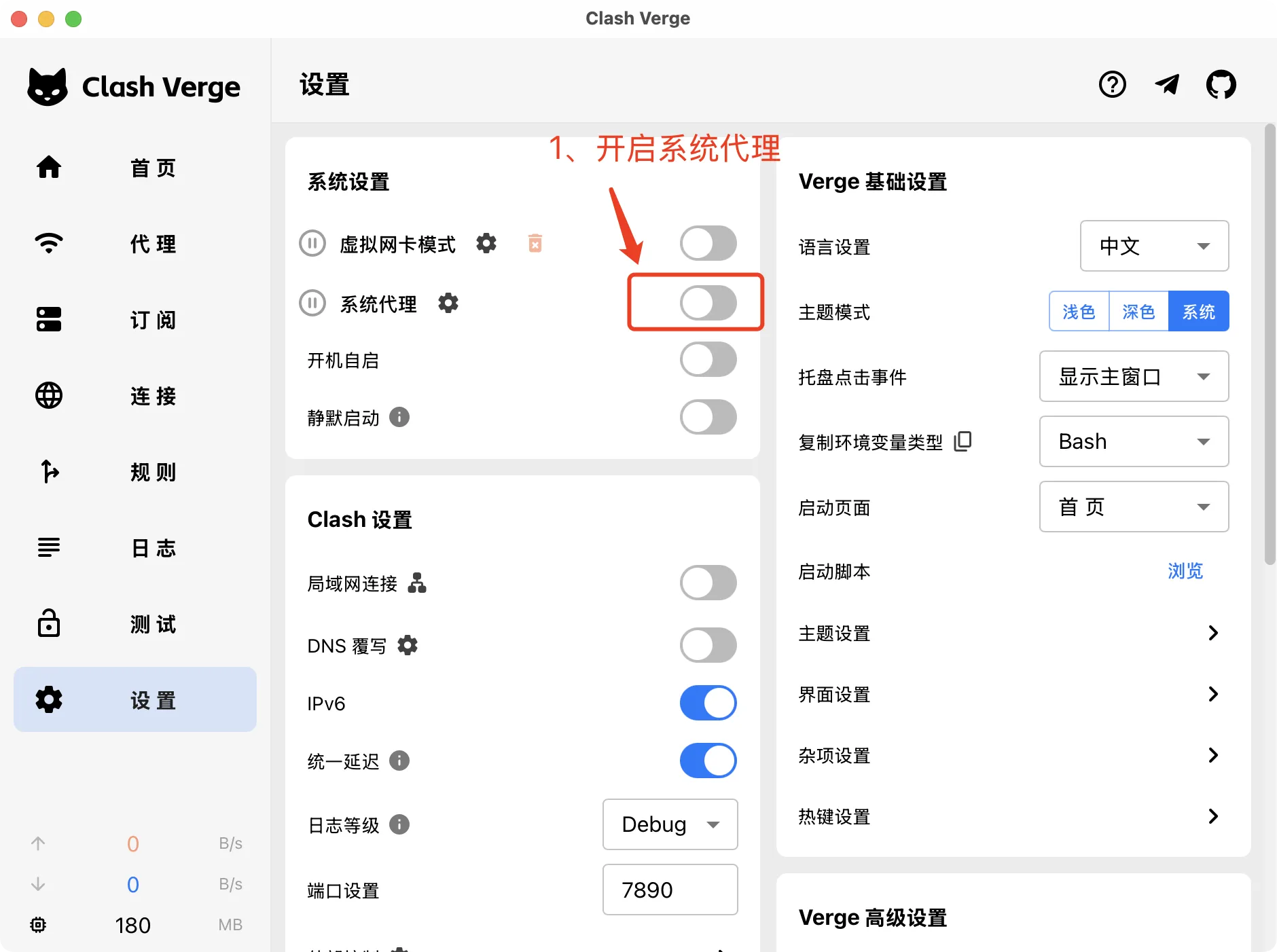 Clash Verge 开启系统代理